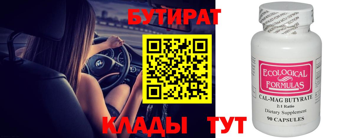 Бутират  Бутират оксана  Вход с VPN  Шали 