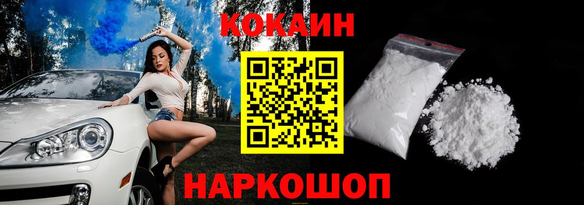 КОКАИН VHQ  наркошоп  Cocaine FishScale  Шали  Вход с VPN 