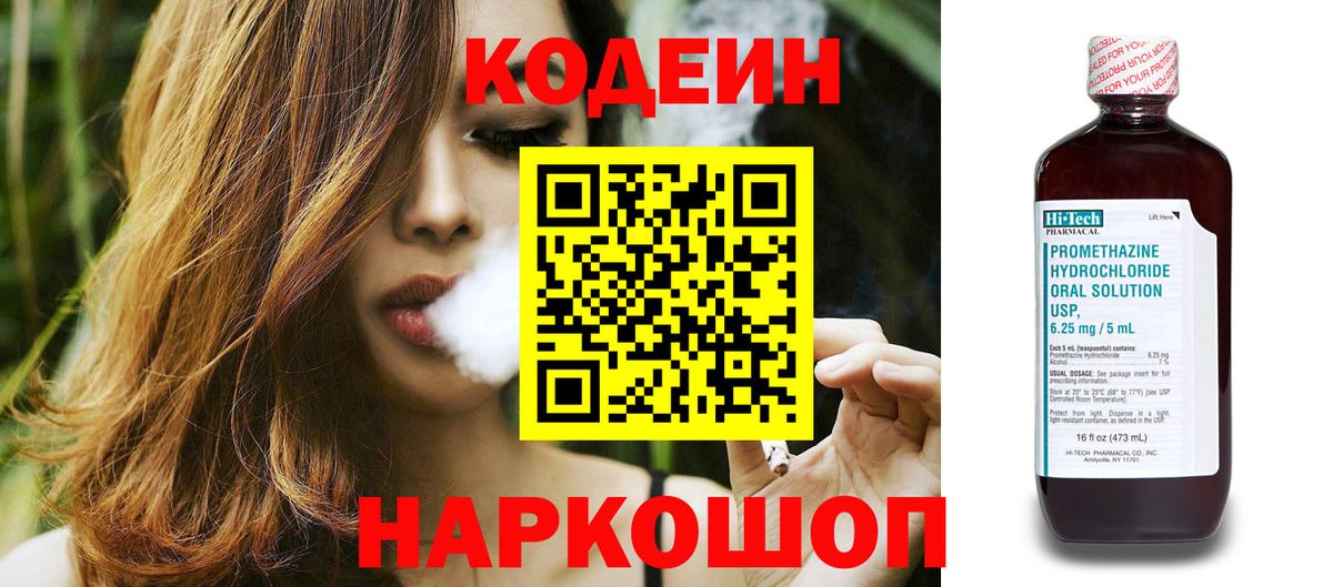 Codein напиток Lean (лин) Шали