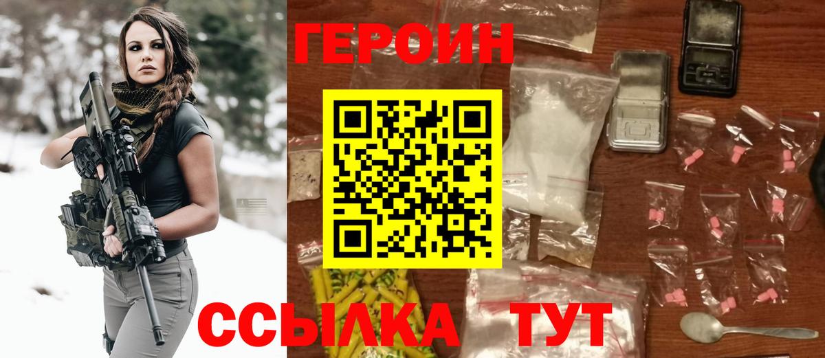 Героин Heroin Шали