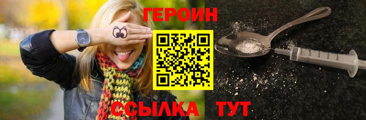 ГЕРОИН белый  Вход с VPN  Героин  Шали 
