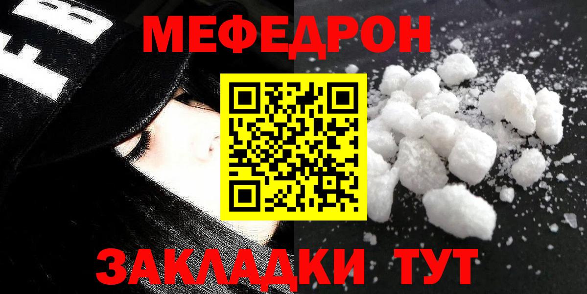 Мефедрон кристаллы Шали
